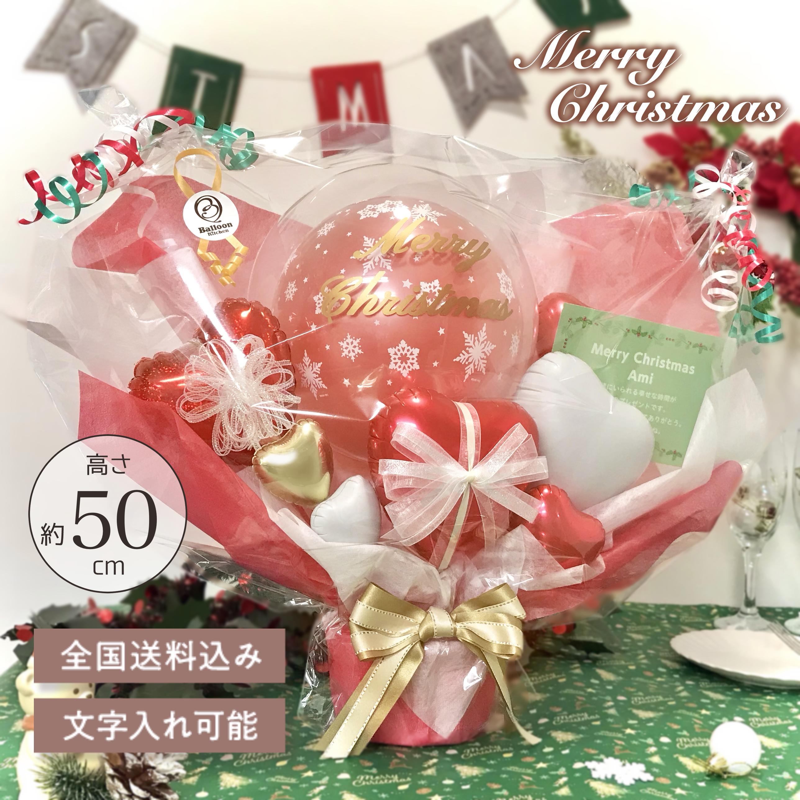 【期間限定】PremiumChristmas バルーンポット