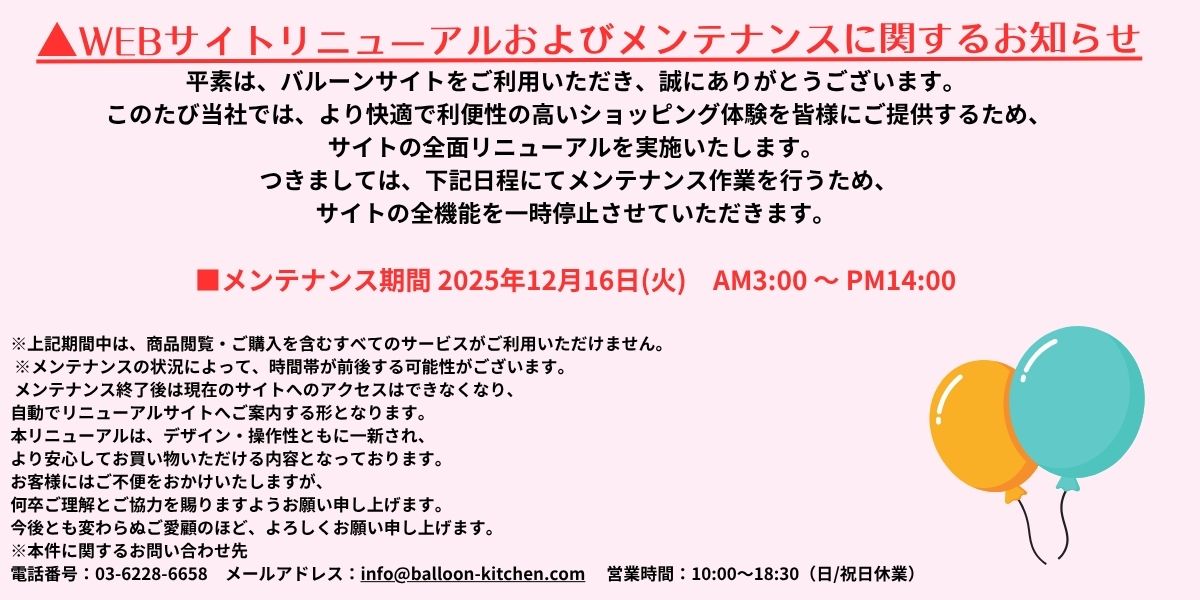 HPリニューアルのご案内