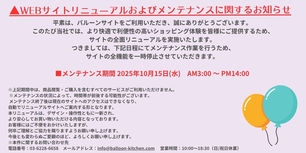 HPリニューアルのお知らせ